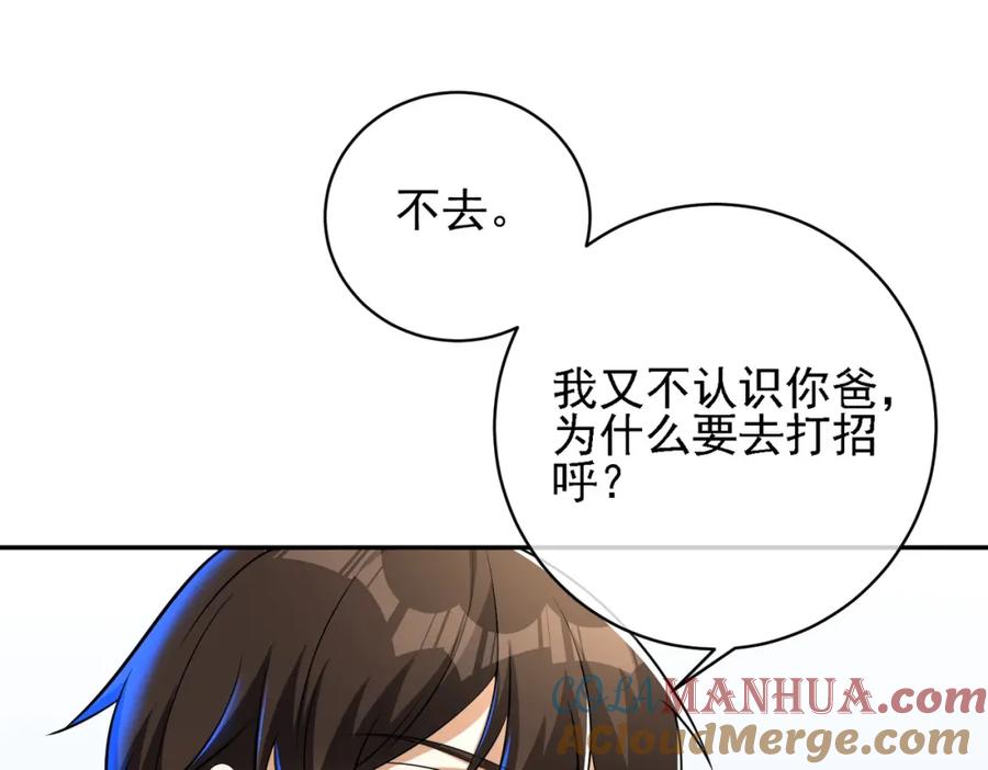 《我的白富美老婆》25 保卫处的邀请 第21页