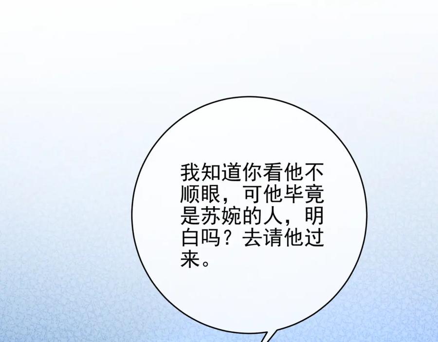 《我的白富美老婆》25 保卫处的邀请 第30页