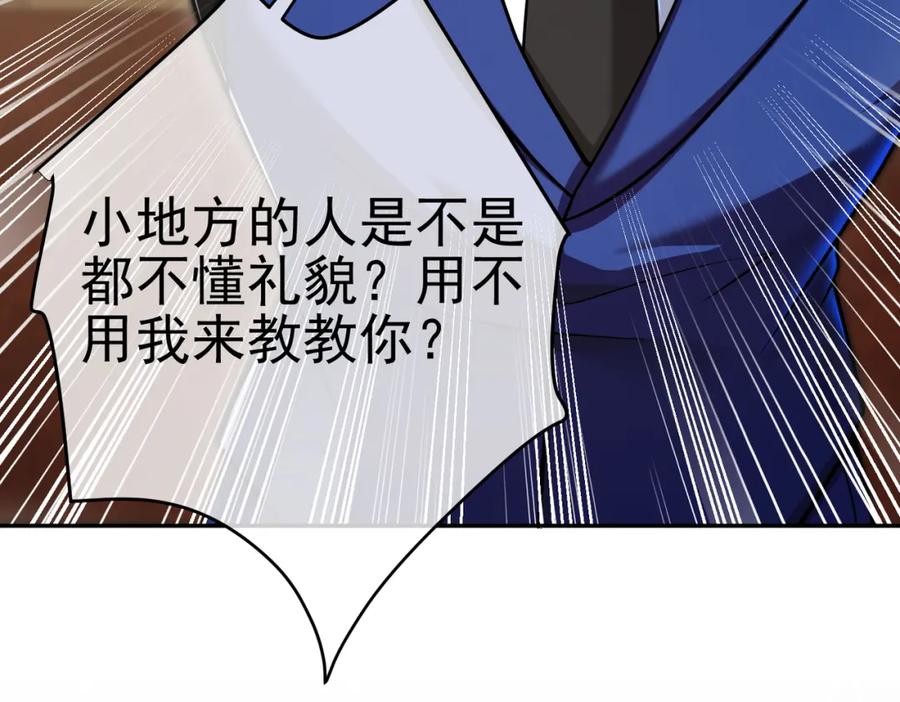《我的白富美老婆》25 保卫处的邀请 第44页