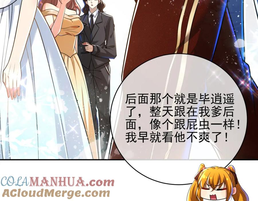 《我的白富美老婆》25 保卫处的邀请 第17页