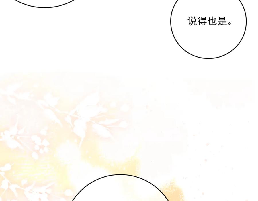 《我的白富美老婆》25 保卫处的邀请 第67页