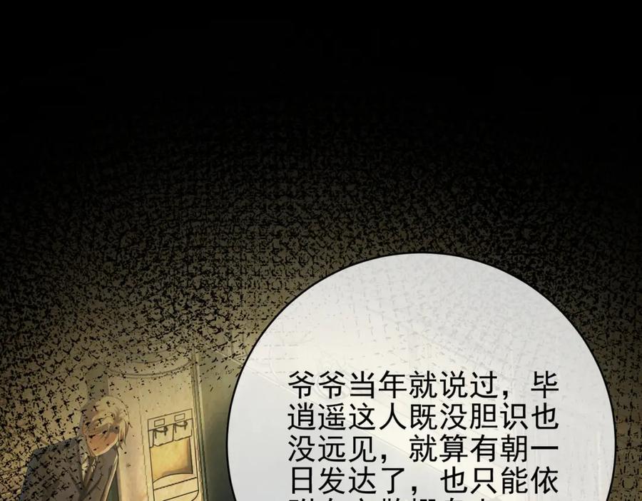 《我的白富美老婆》25 保卫处的邀请 第6页