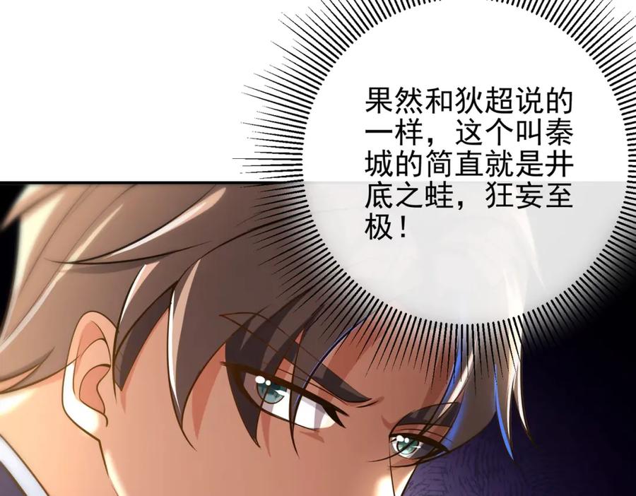 《我的白富美老婆》25 保卫处的邀请 第116页