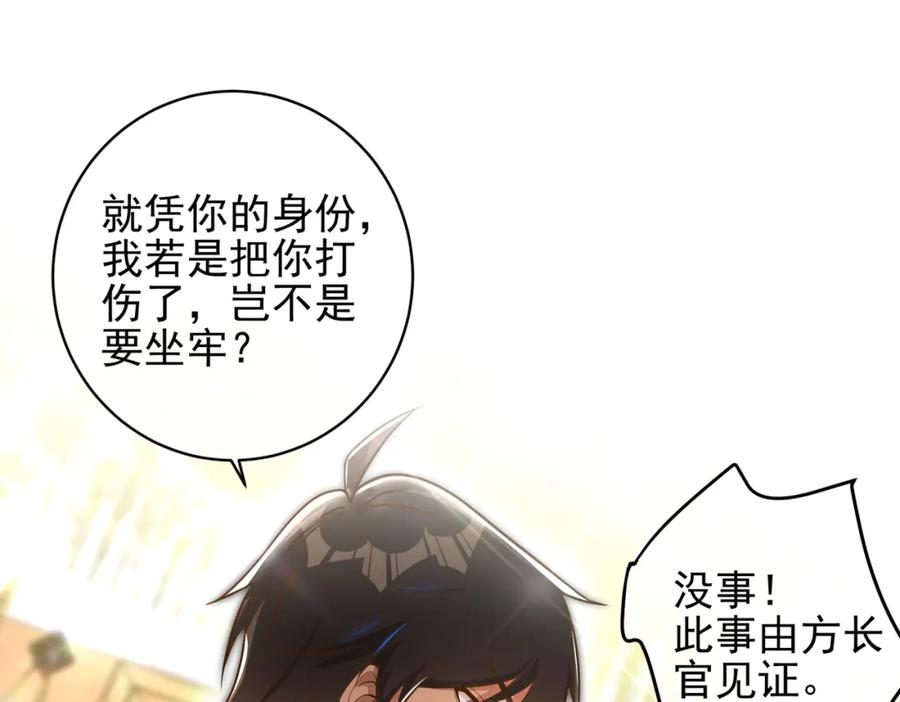 《我的白富美老婆》25 保卫处的邀请 第95页