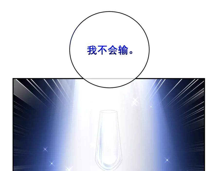 《我的白富美老婆》25 保卫处的邀请 第114页