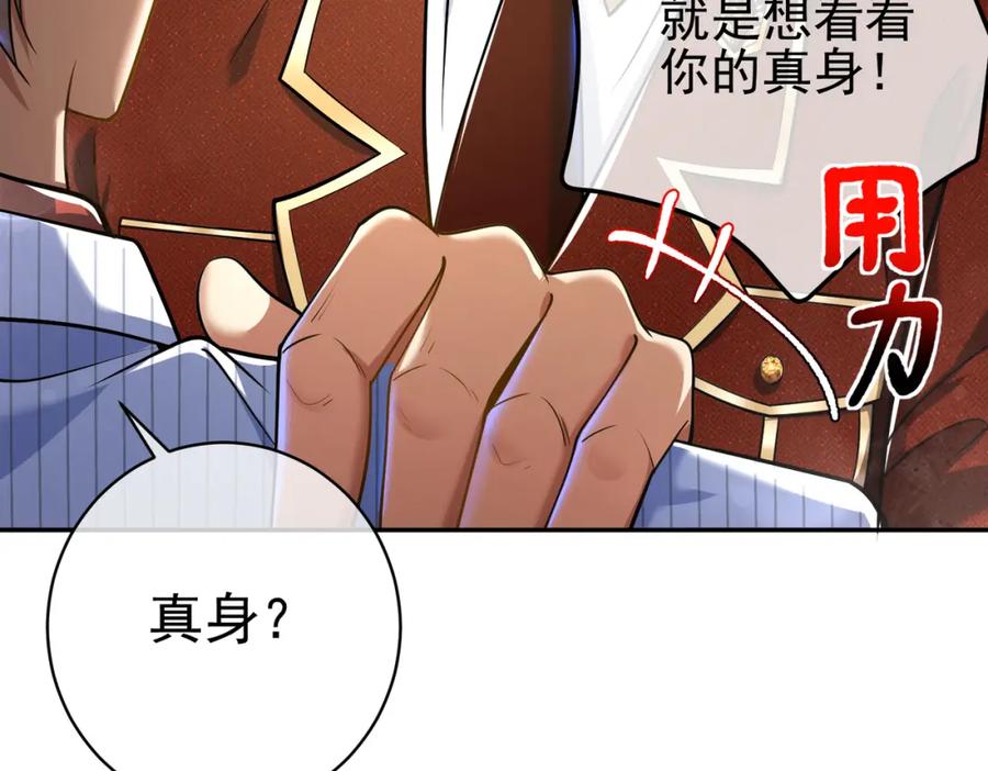 《我的白富美老婆》25 保卫处的邀请 第72页