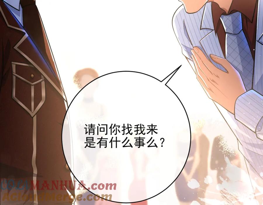 《我的白富美老婆》25 保卫处的邀请 第69页