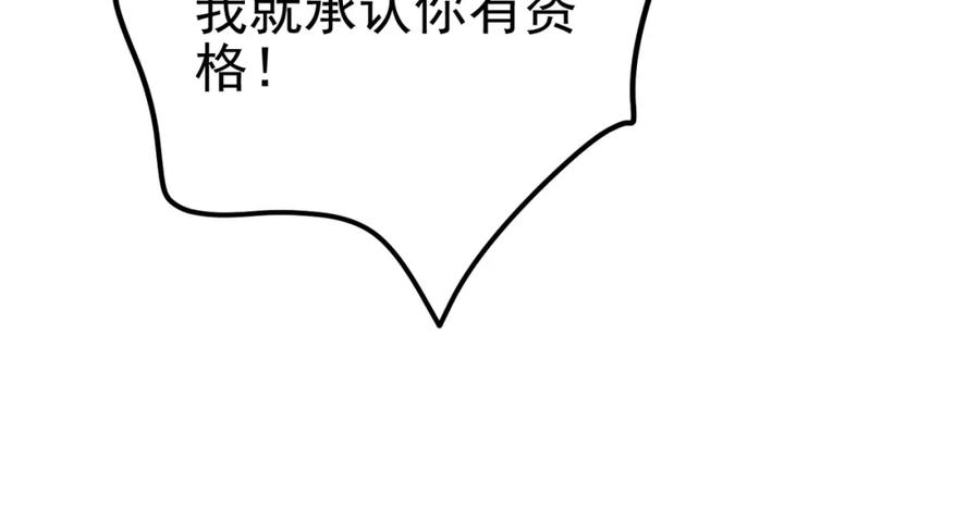 《我的白富美老婆》25 保卫处的邀请 第94页