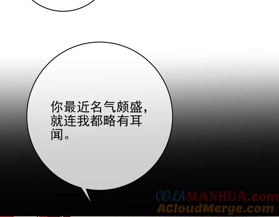 《我的白富美老婆》25 保卫处的邀请 第73页