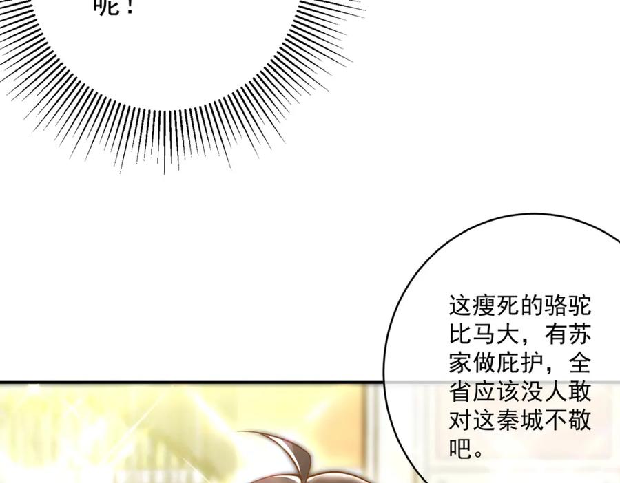 《我的白富美老婆》25 保卫处的邀请 第64页