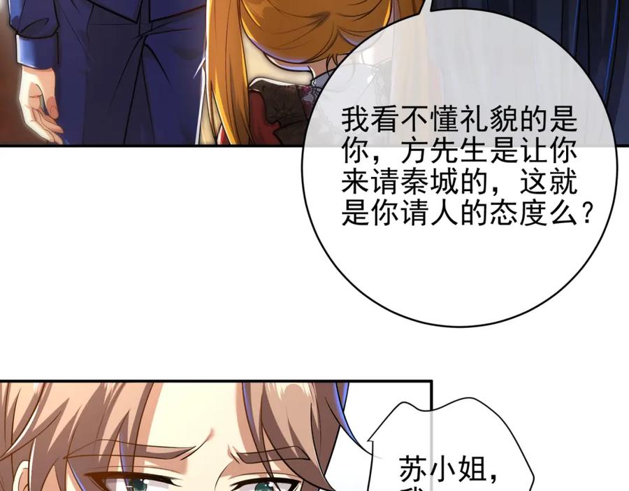 《我的白富美老婆》25 保卫处的邀请 第51页