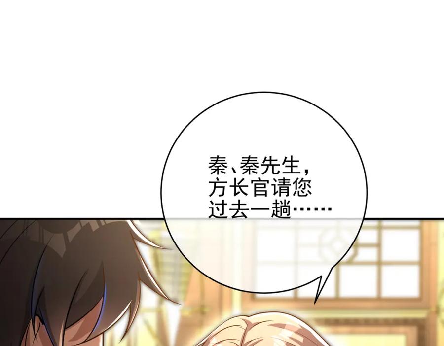 《我的白富美老婆》25 保卫处的邀请 第58页