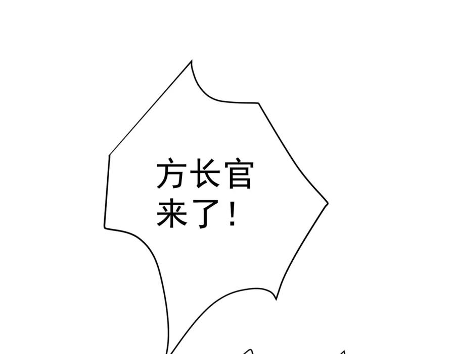 《我的白富美老婆》25 保卫处的邀请 第12页