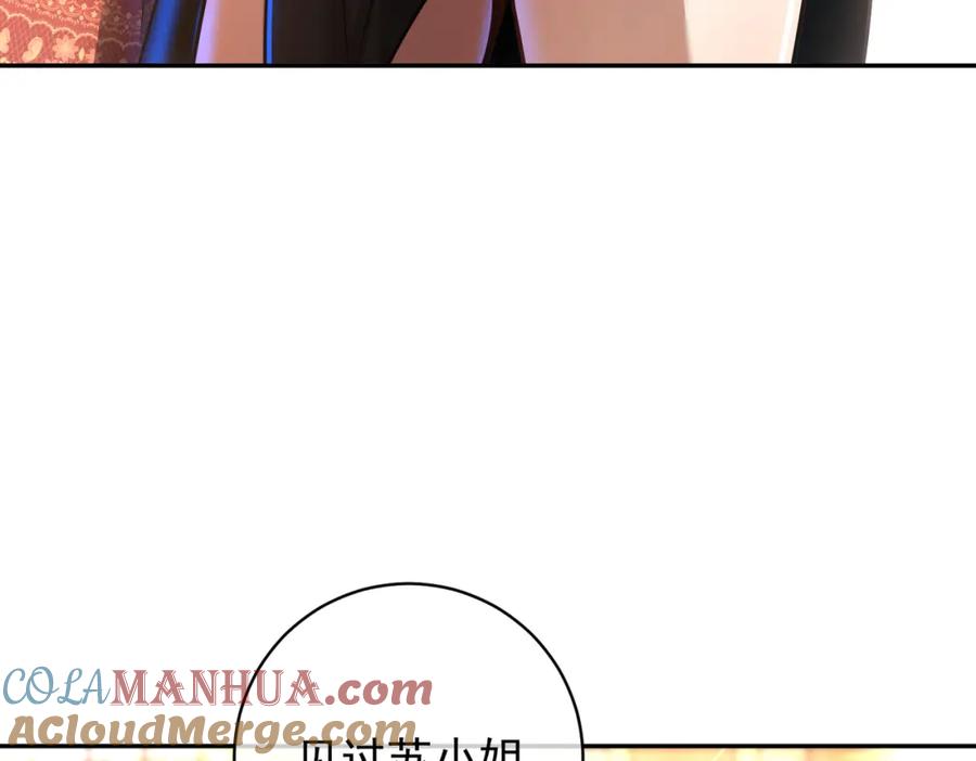 《我的白富美老婆》25 保卫处的邀请 第49页