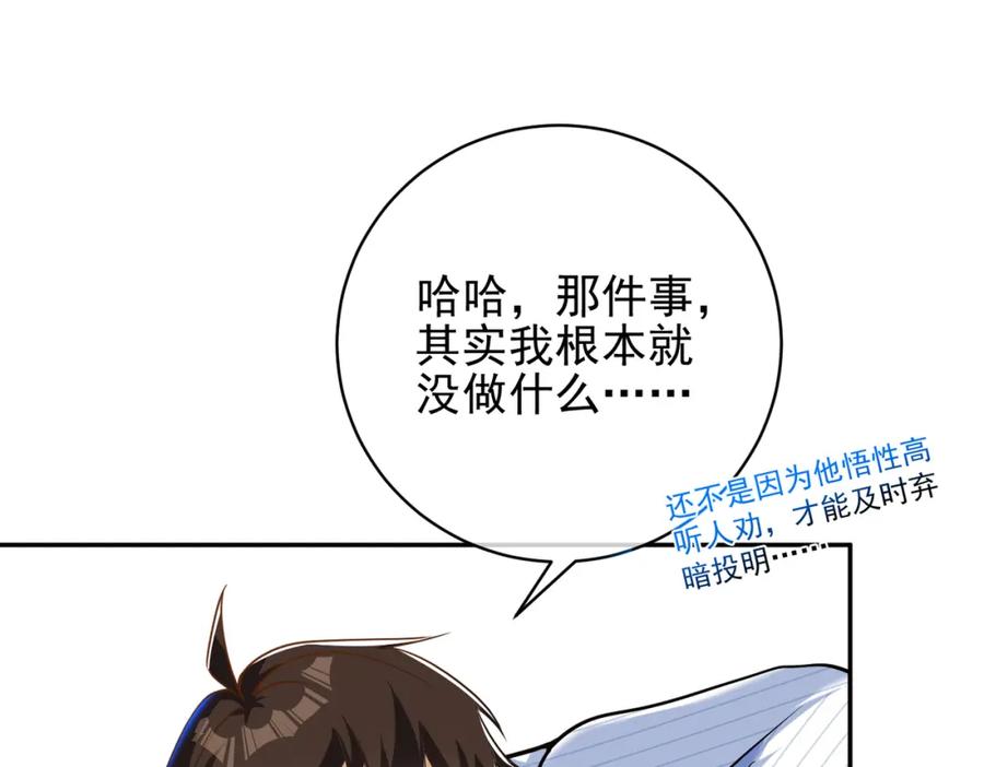 《我的白富美老婆》25 保卫处的邀请 第78页