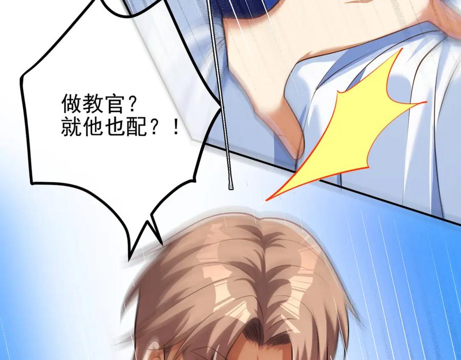 《我的白富美老婆》25 保卫处的邀请 第87页