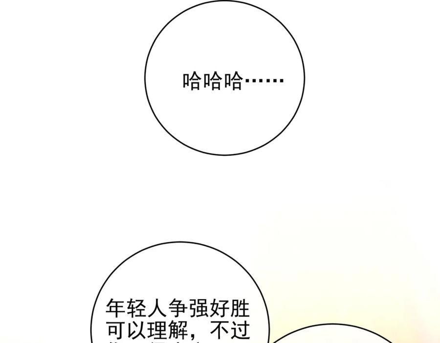 《我的白富美老婆》26 火药味十足 第6页