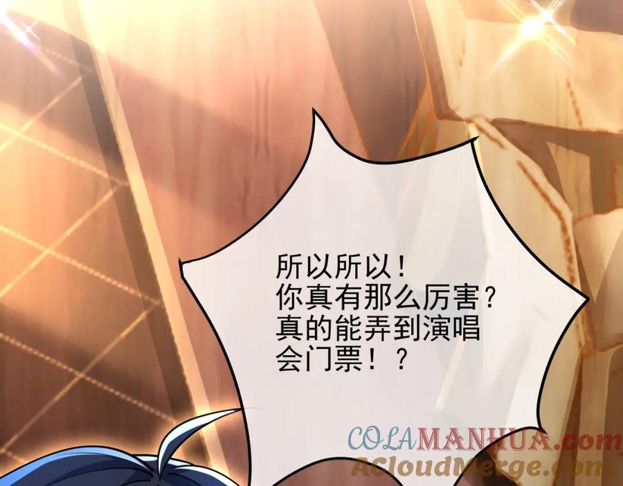 《我的白富美老婆》26 火药味十足 第61页