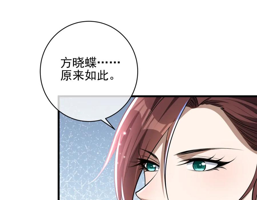 《我的白富美老婆》26 火药味十足 第98页