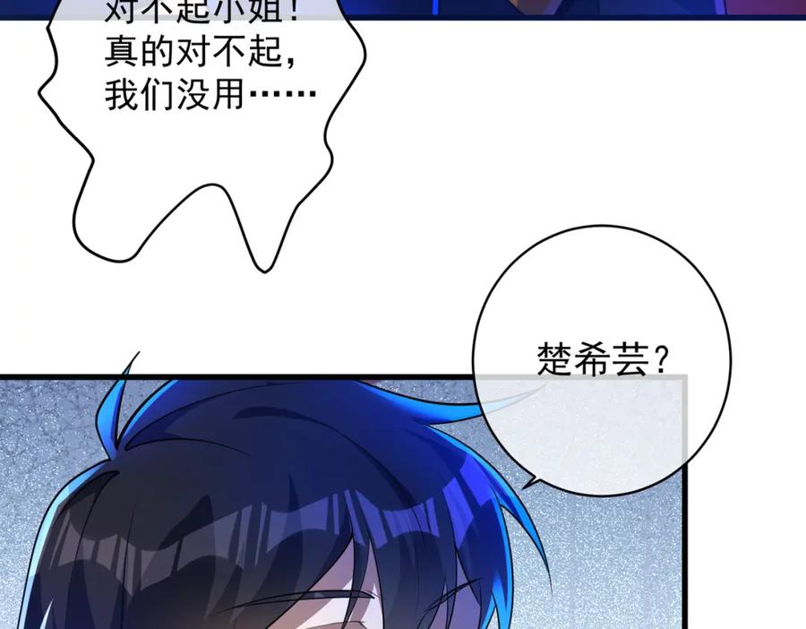 《我的白富美老婆》26 火药味十足 第31页