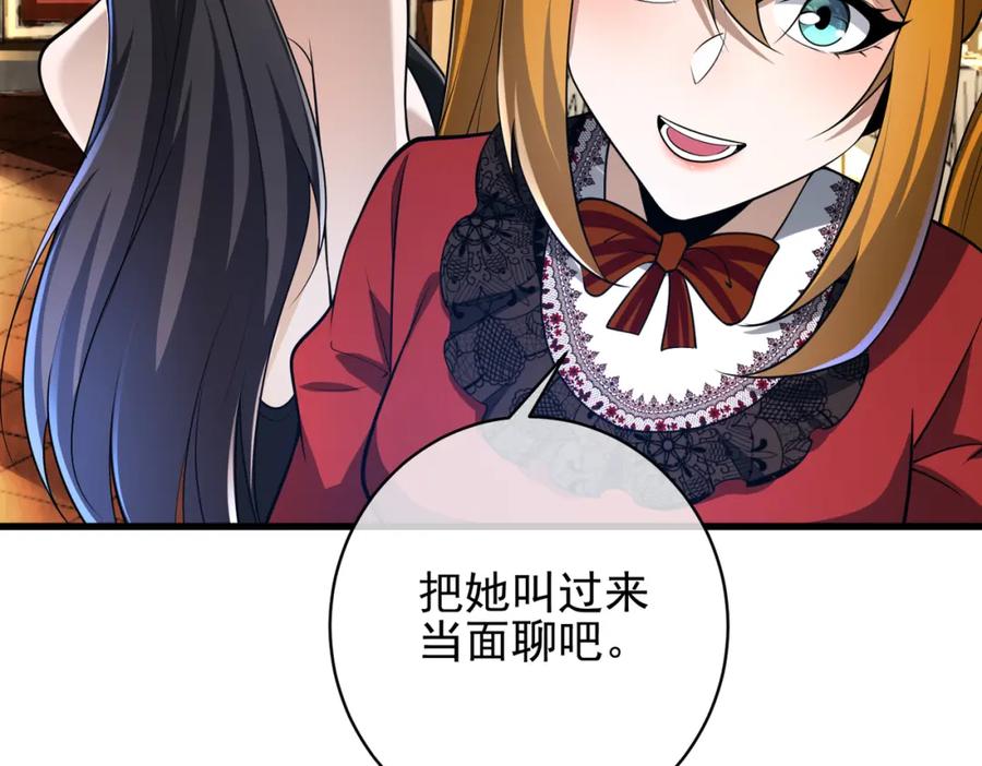 《我的白富美老婆》26 火药味十足 第71页