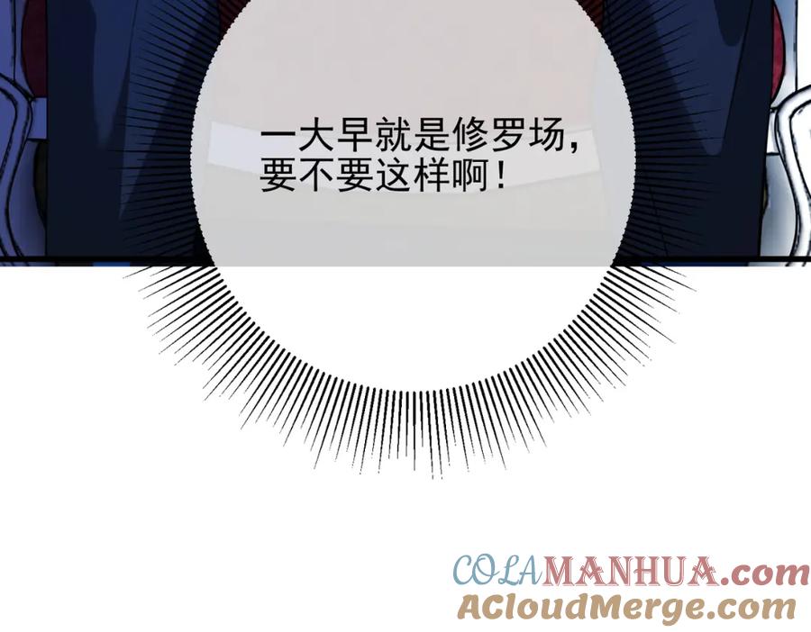 《我的白富美老婆》26 火药味十足 第81页