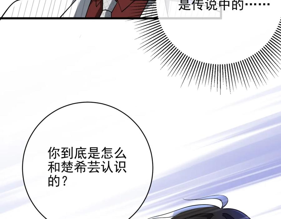 《我的白富美老婆》26 火药味十足 第46页