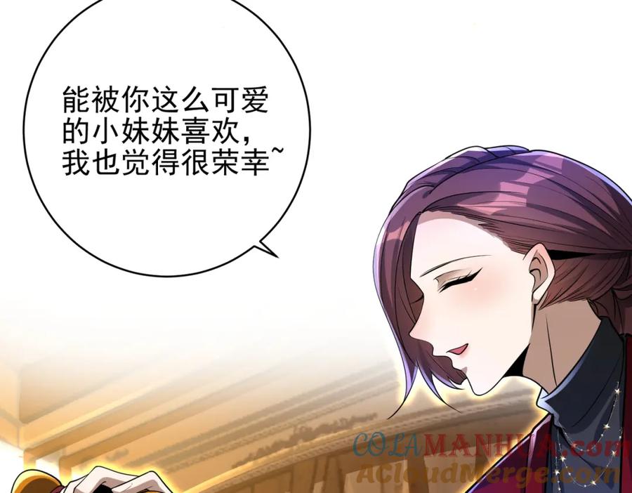 《我的白富美老婆》26 火药味十足 第109页