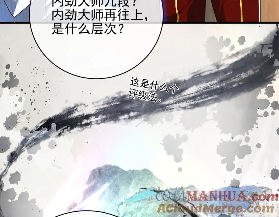 《我的白富美老婆》26 火药味十足 第9页