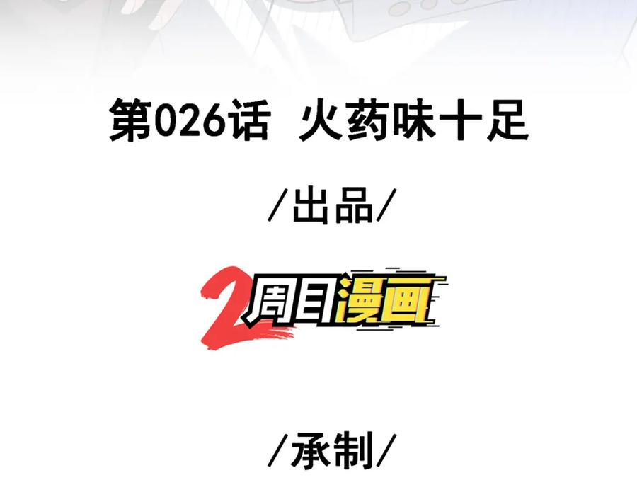 《我的白富美老婆》26 火药味十足 第3页