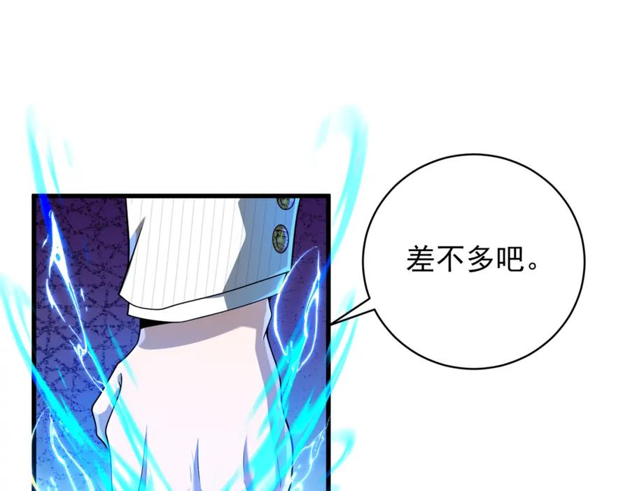 《我的白富美老婆》26 火药味十足 第19页