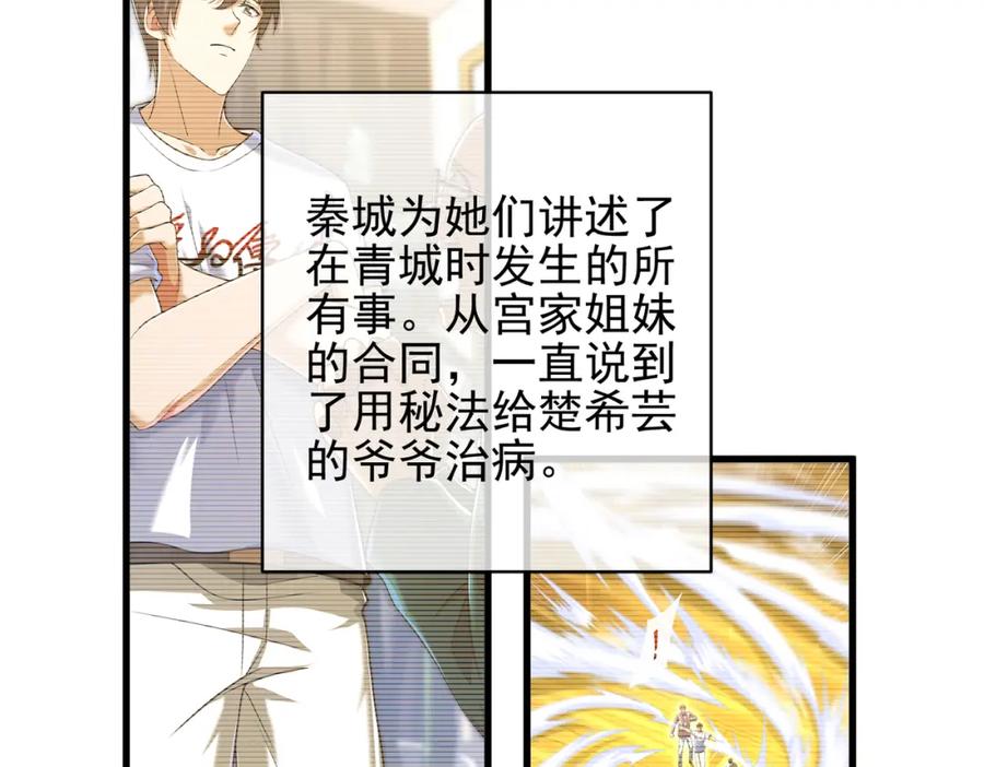 《我的白富美老婆》26 火药味十足 第54页