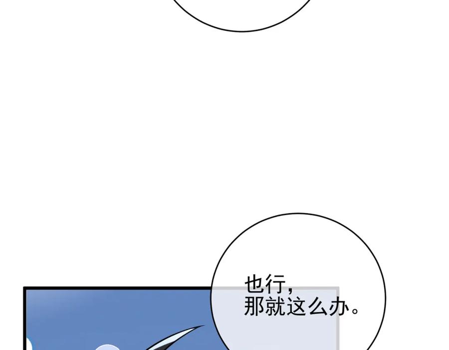 《我的白富美老婆》26 火药味十足 第72页