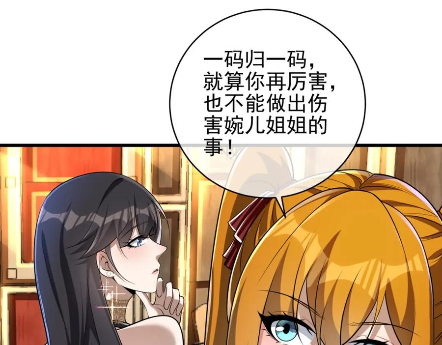 《我的白富美老婆》26 火药味十足 第70页