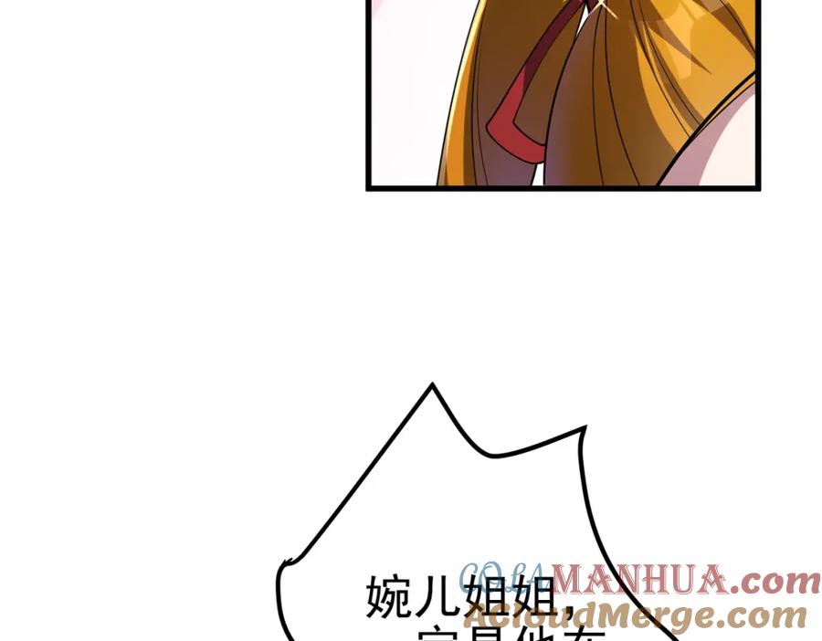 《我的白富美老婆》26 火药味十足 第37页