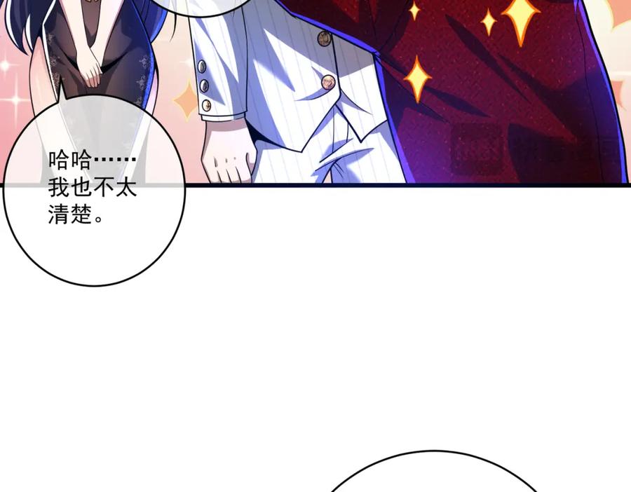 《我的白富美老婆》26 火药味十足 第24页