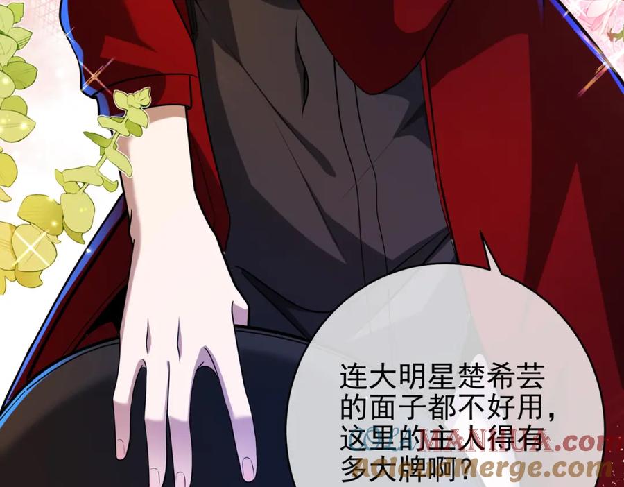 《我的白富美老婆》26 火药味十足 第93页