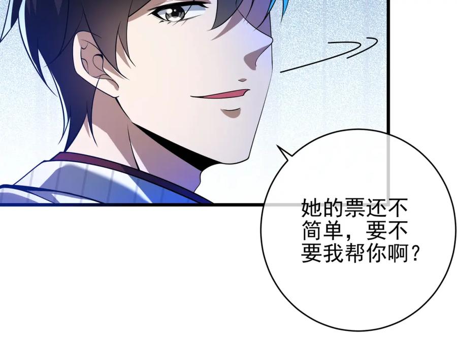 《我的白富美老婆》26 火药味十足 第32页