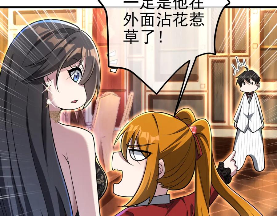 《我的白富美老婆》26 火药味十足 第38页