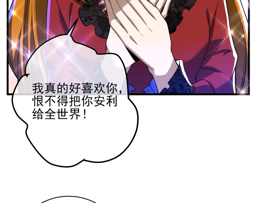 《我的白富美老婆》26 火药味十足 第108页