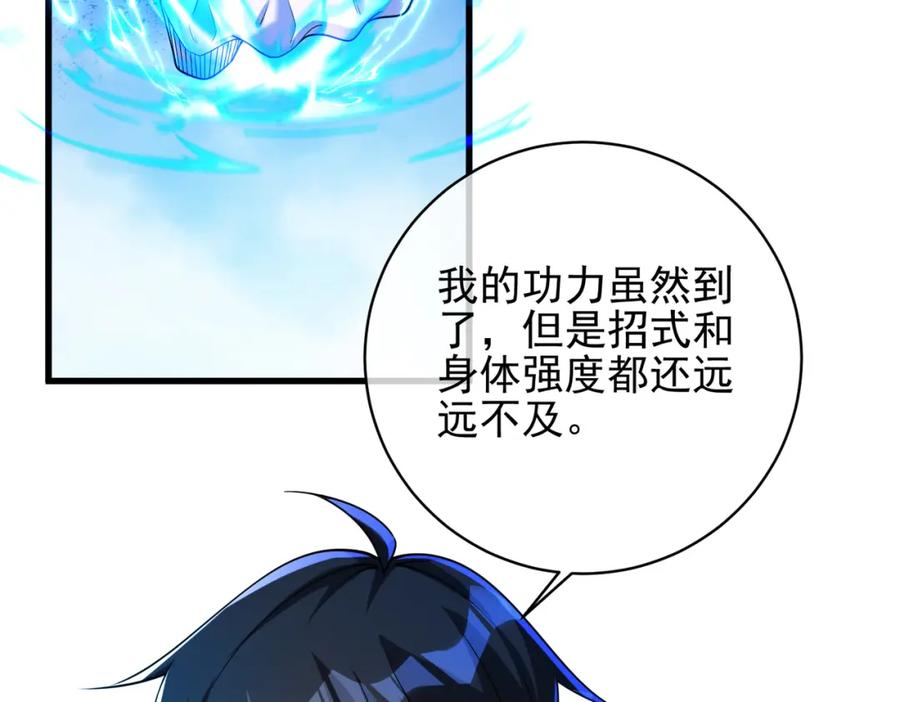 《我的白富美老婆》26 火药味十足 第20页
