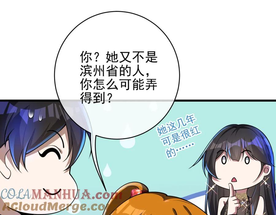 《我的白富美老婆》26 火药味十足 第33页