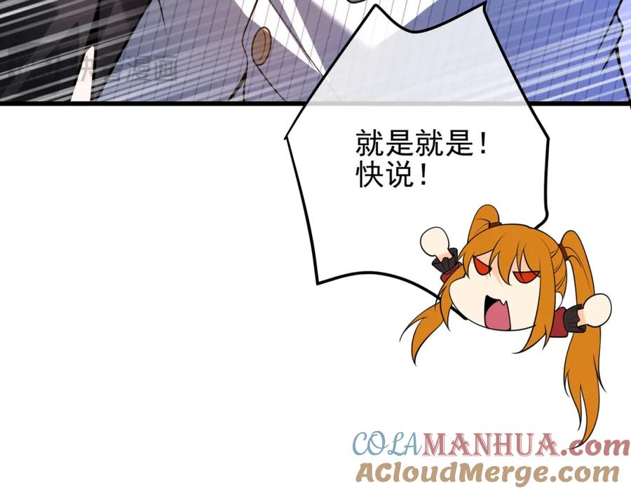 《我的白富美老婆》26 火药味十足 第49页