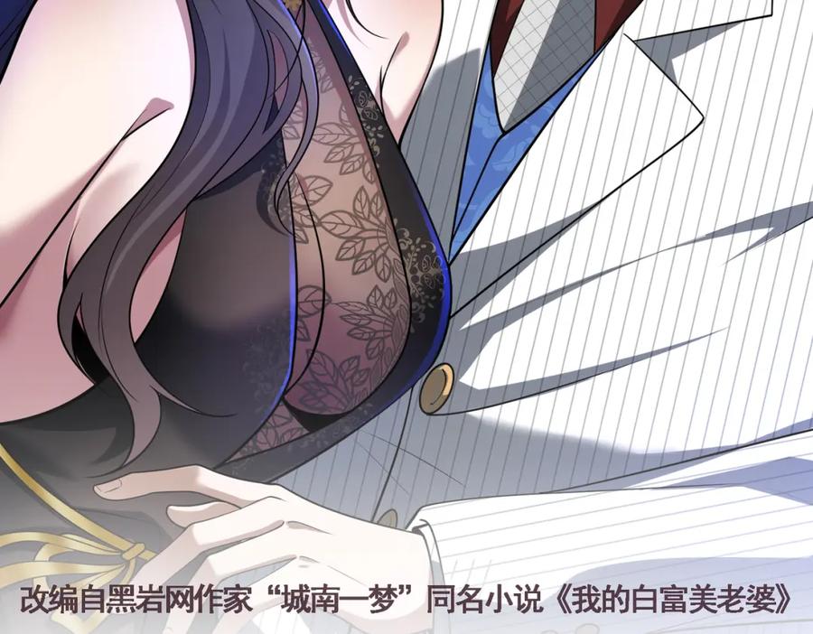 《我的白富美老婆》26 火药味十足 第2页
