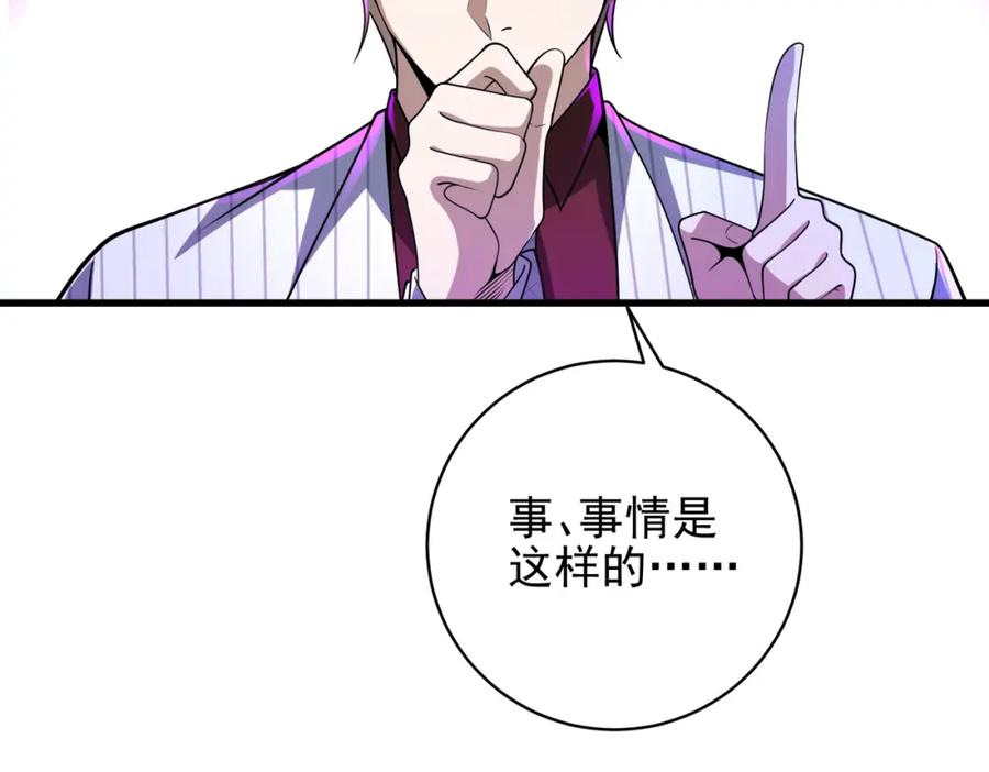 《我的白富美老婆》26 火药味十足 第51页