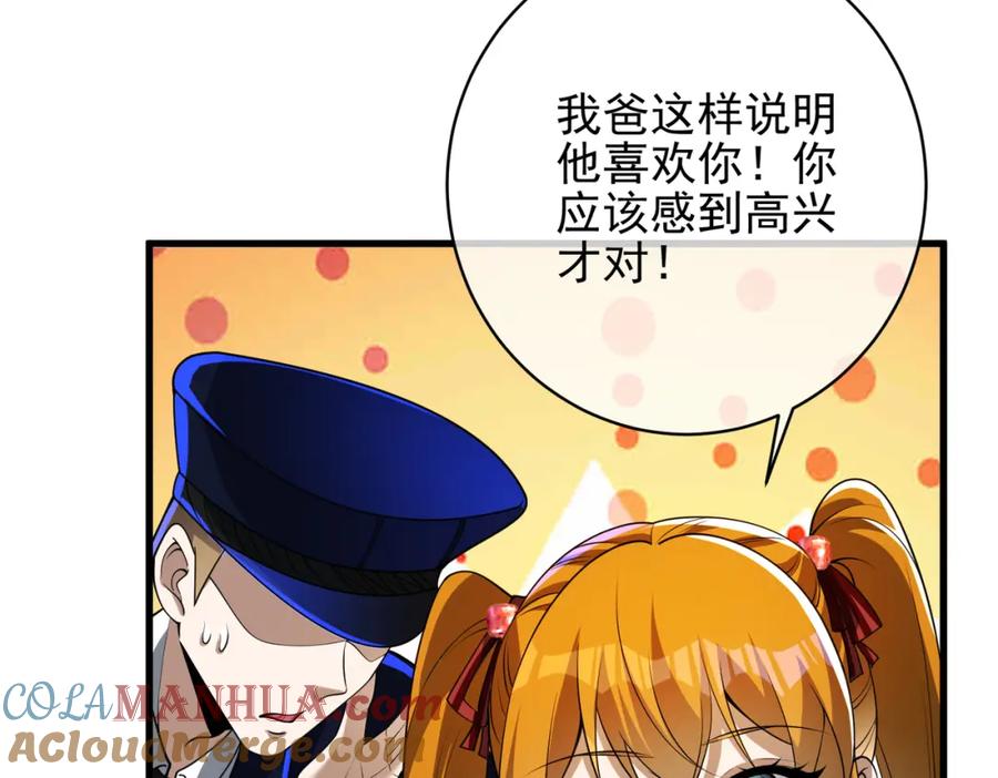 《我的白富美老婆》26 火药味十足 第25页