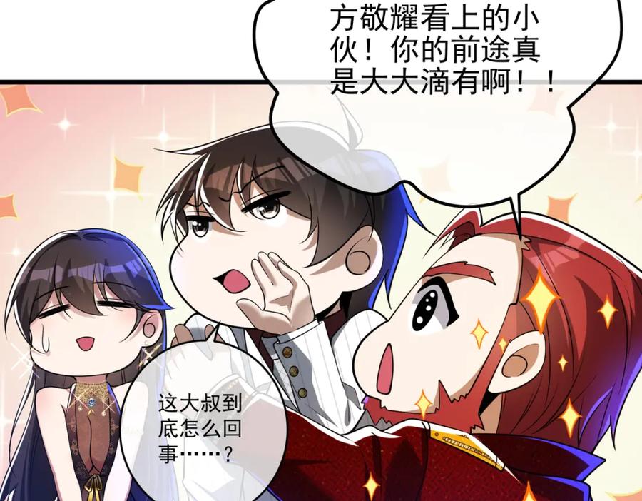 《我的白富美老婆》26 火药味十足 第23页