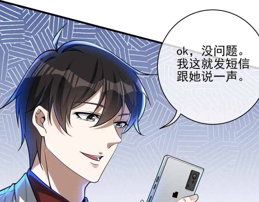 《我的白富美老婆》26 火药味十足 第66页