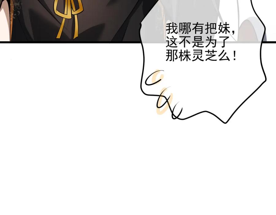 《我的白富美老婆》26 火药味十足 第59页