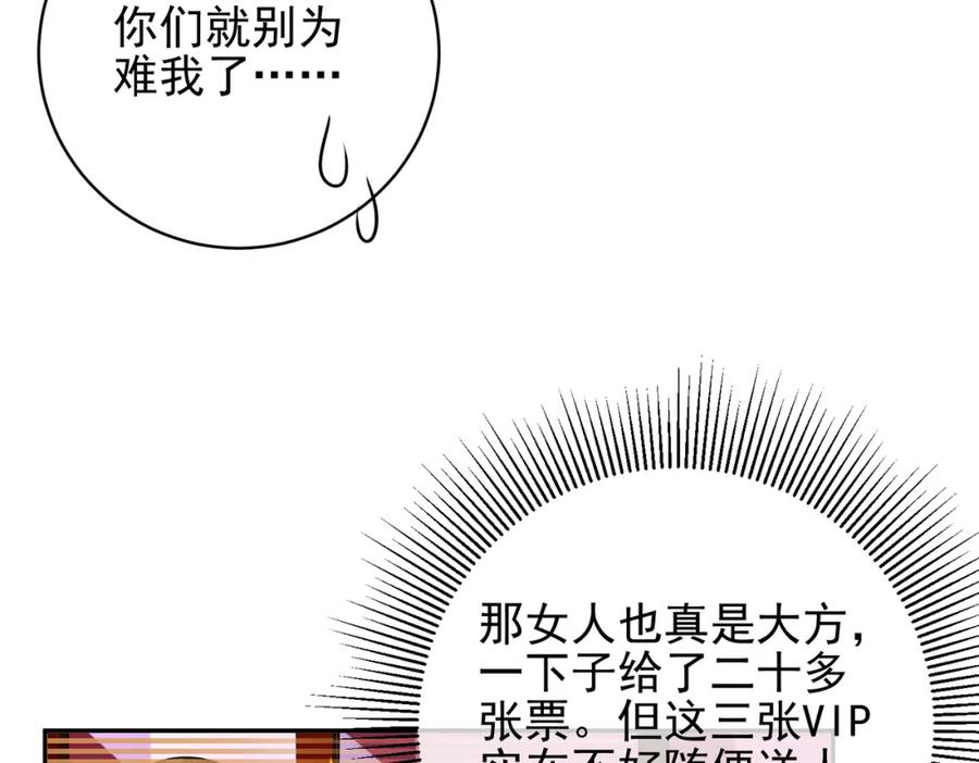 《我的白富美老婆》27 吉时已到 第88页